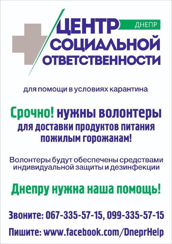 В Днепре создали Центр социальной ответственности и ищут волонтеров 1