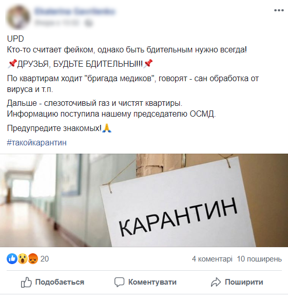 Цель данного фейка - посеять панику среди населения Цель данного фейка - посеять панику среди населения
