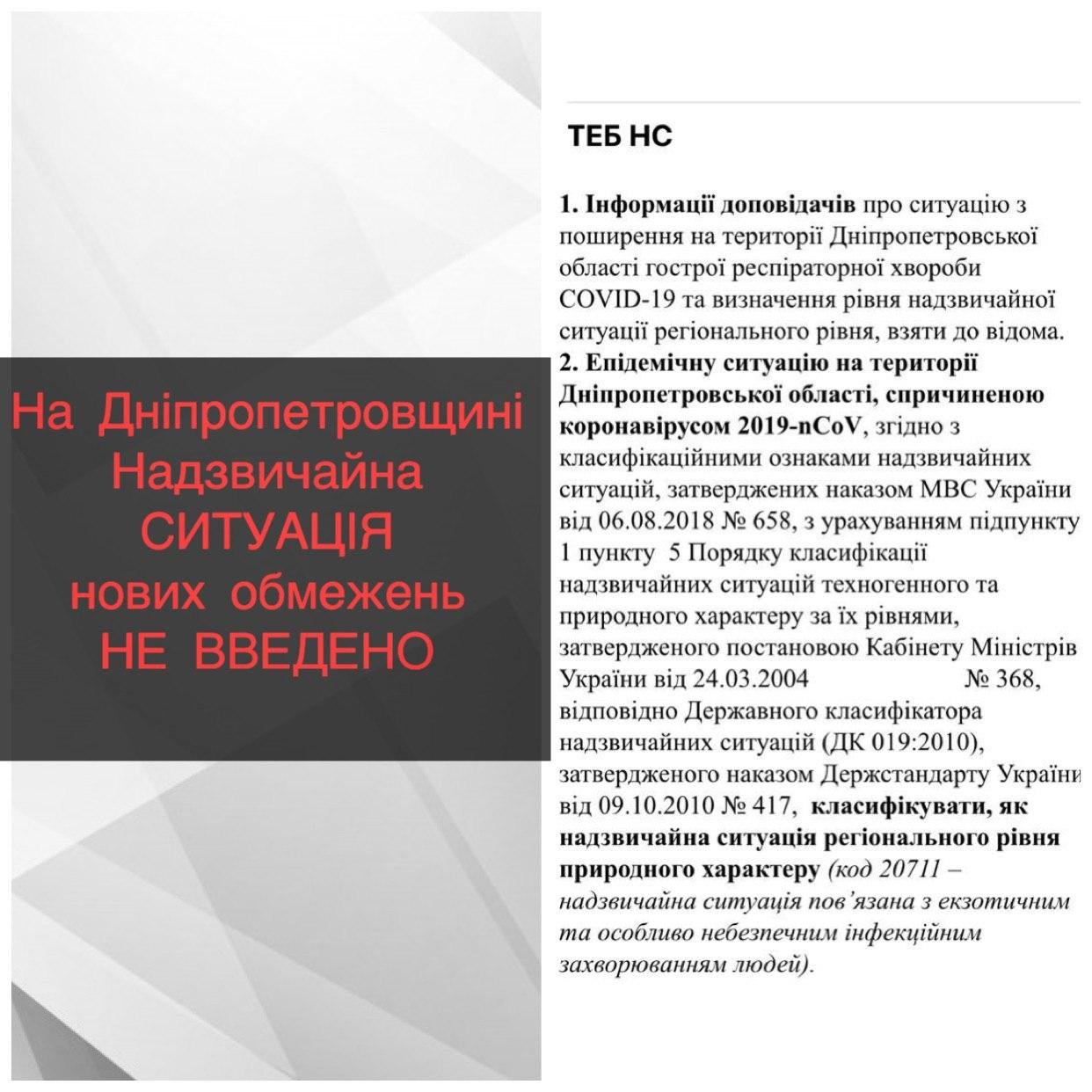 В Днепропетровской области ввели чрезвычайную ситуацию 1