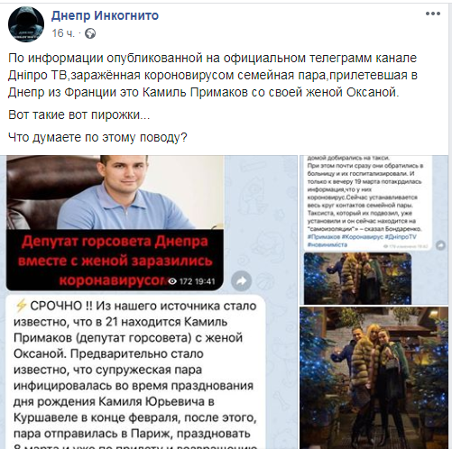 “Городской депутат Днепра заболел коронавирусом”: в сети распространяют очередной фейк 1