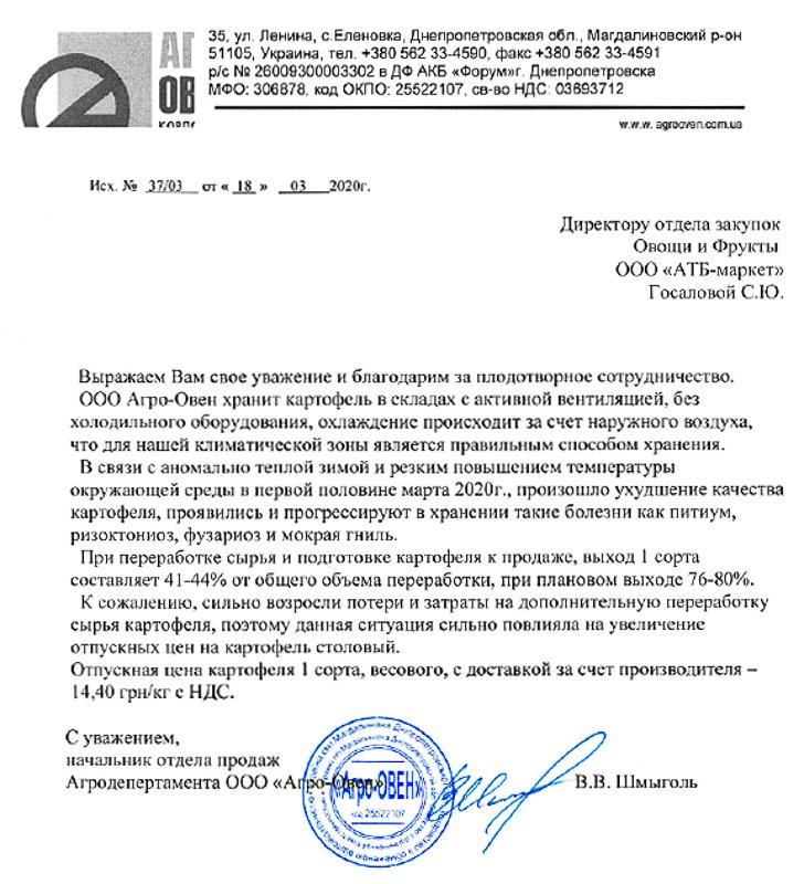 Почему сеть АТБ повысила цены: официальные документы от поставщиков 1