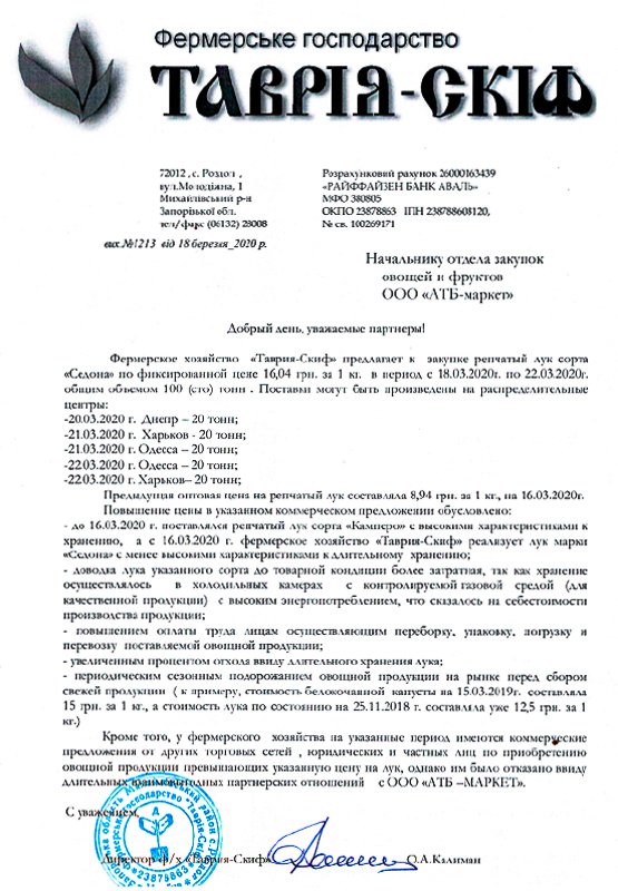 Почему сеть АТБ повысила цены: официальные документы от поставщиков 3