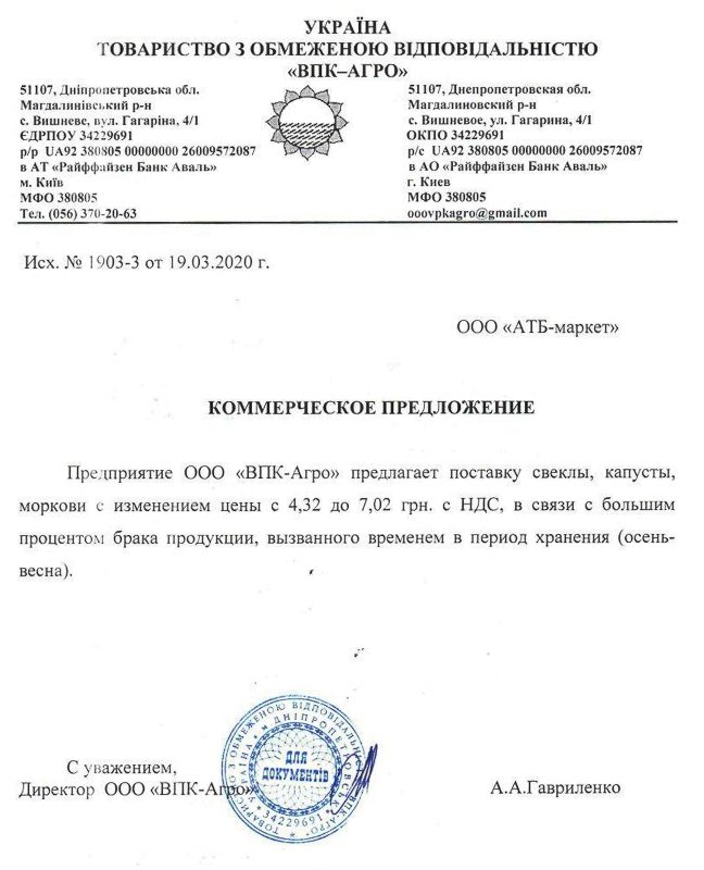 Почему сеть АТБ повысила цены: официальные документы от поставщиков 5