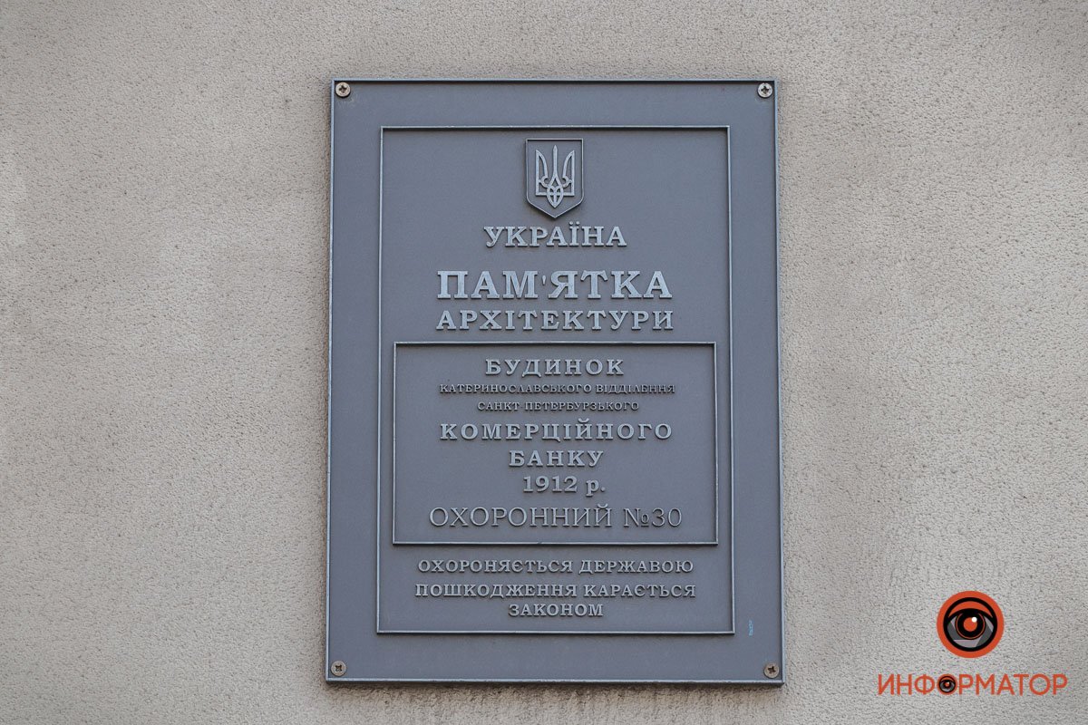 Днепропетровское отделение Национального банка Украины — это памятник архитектуры