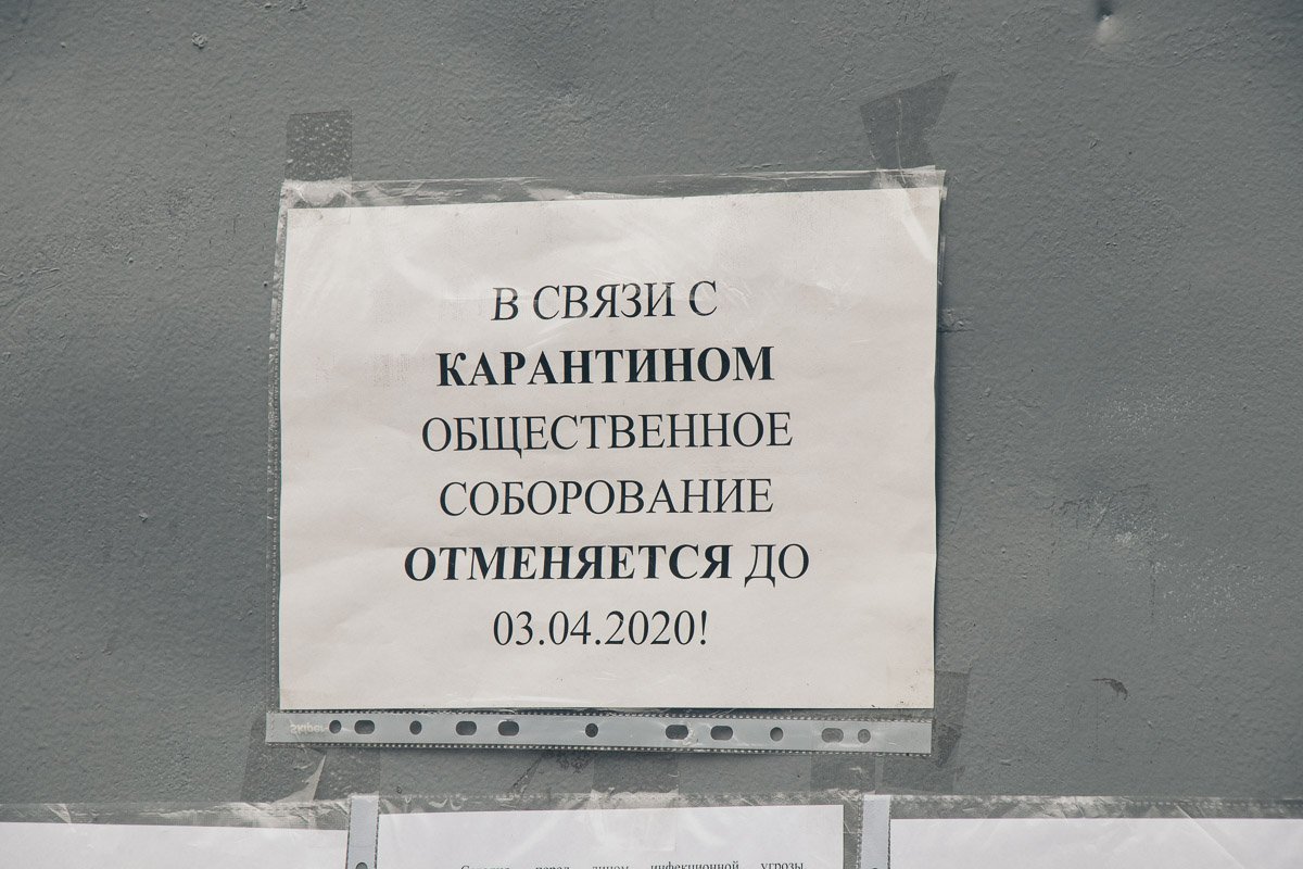 отменяется Общественное Соборование отменяется Общественное Соборование