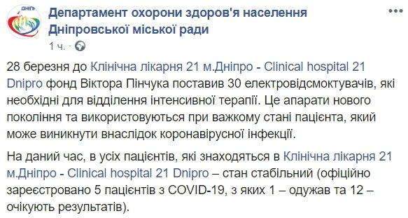 Информация от Департамента охраны здоровья населения Днепровского городского совета