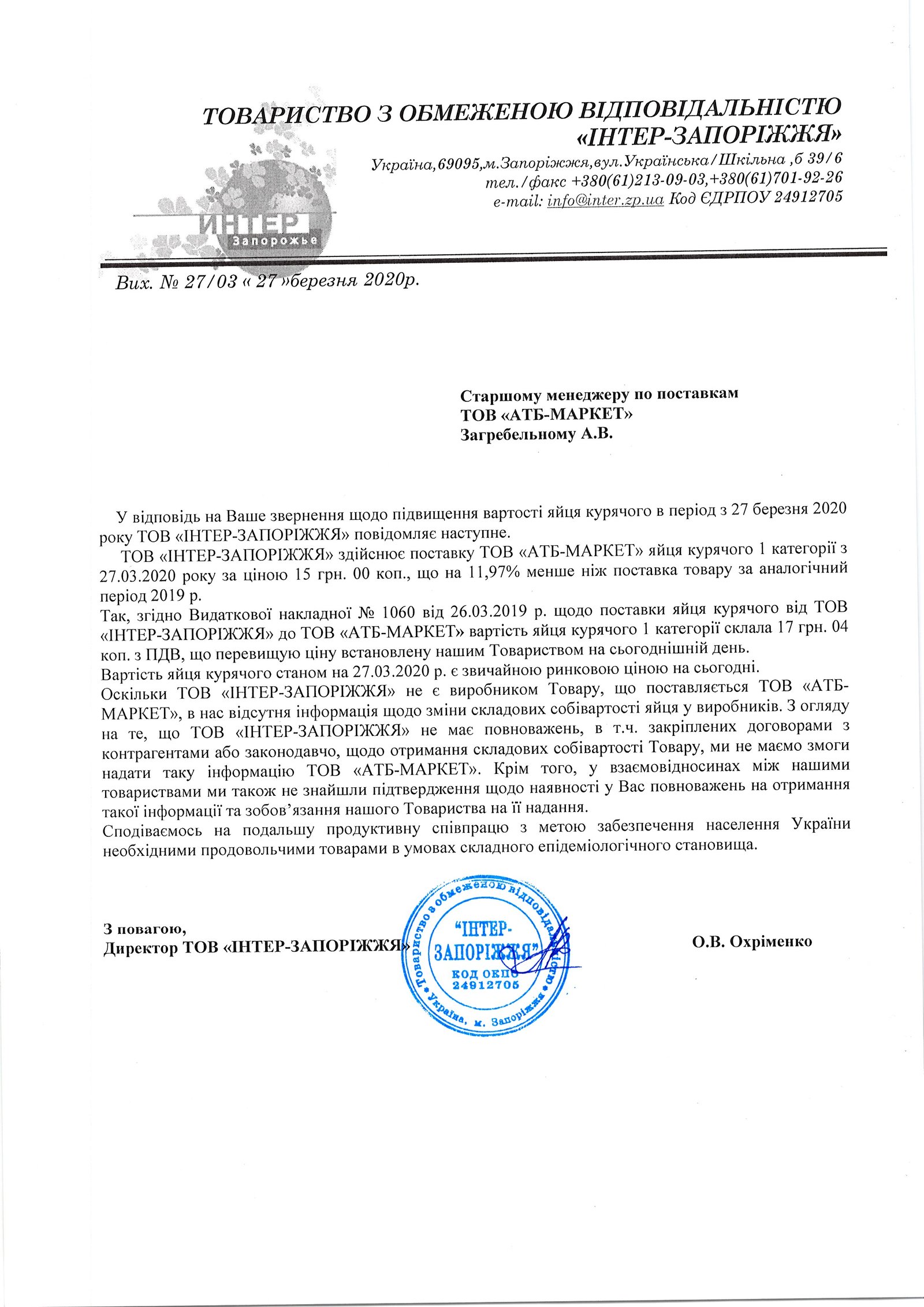 В Украине планируют повысить цены на яйца: АТБ опубликовала документы от поставщиков 3