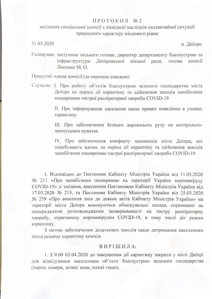 В Днепре запретят гулять в парках и проводить ремонт дома 1