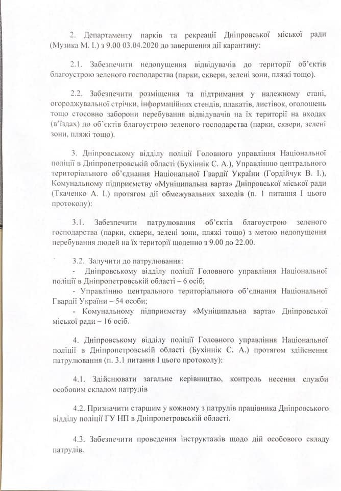 В Днепре запретят гулять в парках и проводить ремонт дома 2