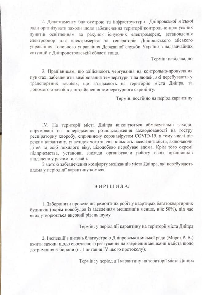 В Днепре запретят гулять в парках и проводить ремонт дома 3
