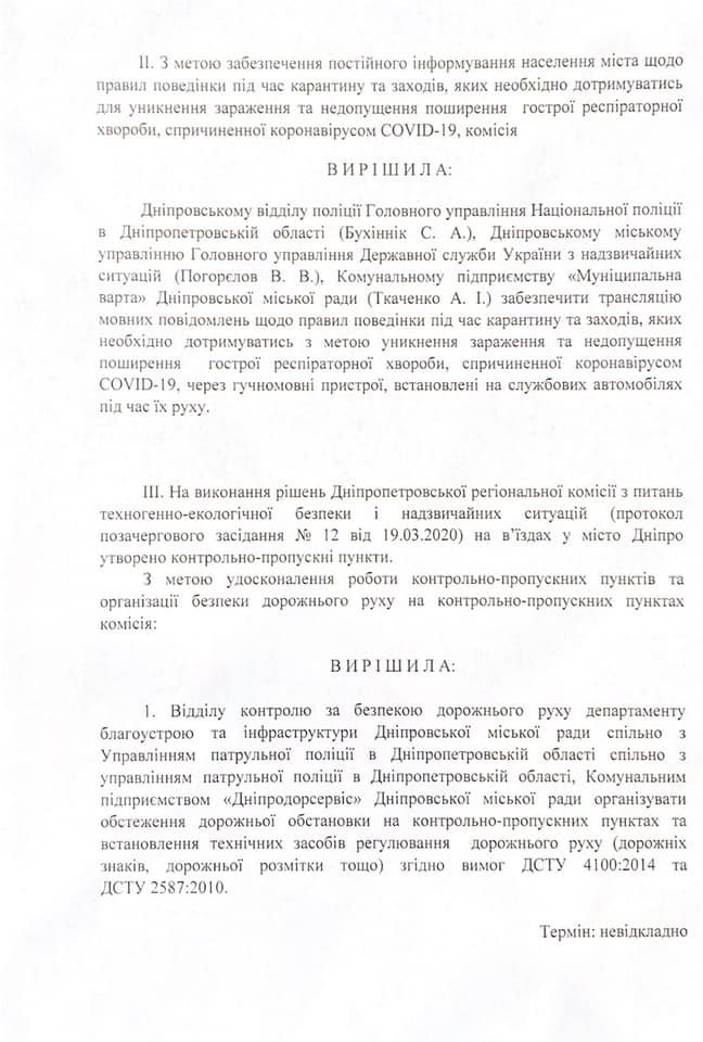 В Днепре запретят гулять в парках и проводить ремонт дома 4
