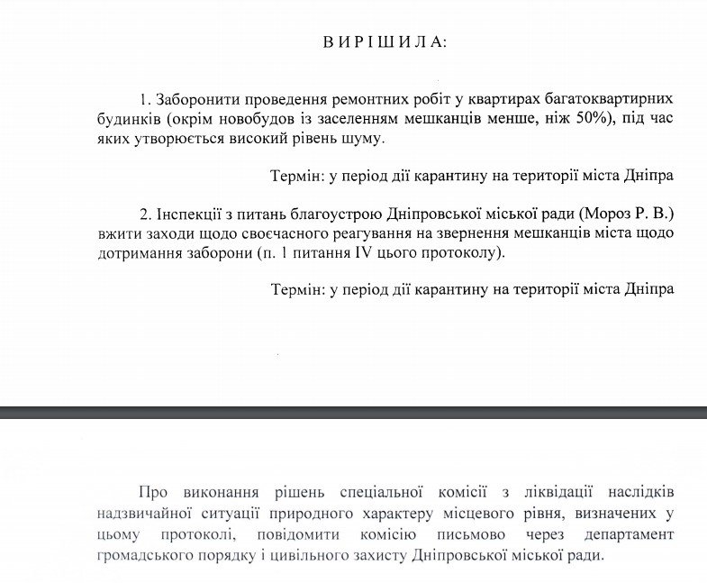 Куда жаловаться на проведение ремонтных работ во время карантина в Днепре 1