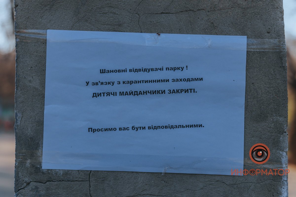 Закрыли площадки