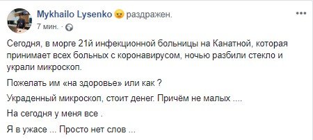 В Днепре из больницы № 21 украли дорогостоящий микроскоп 1