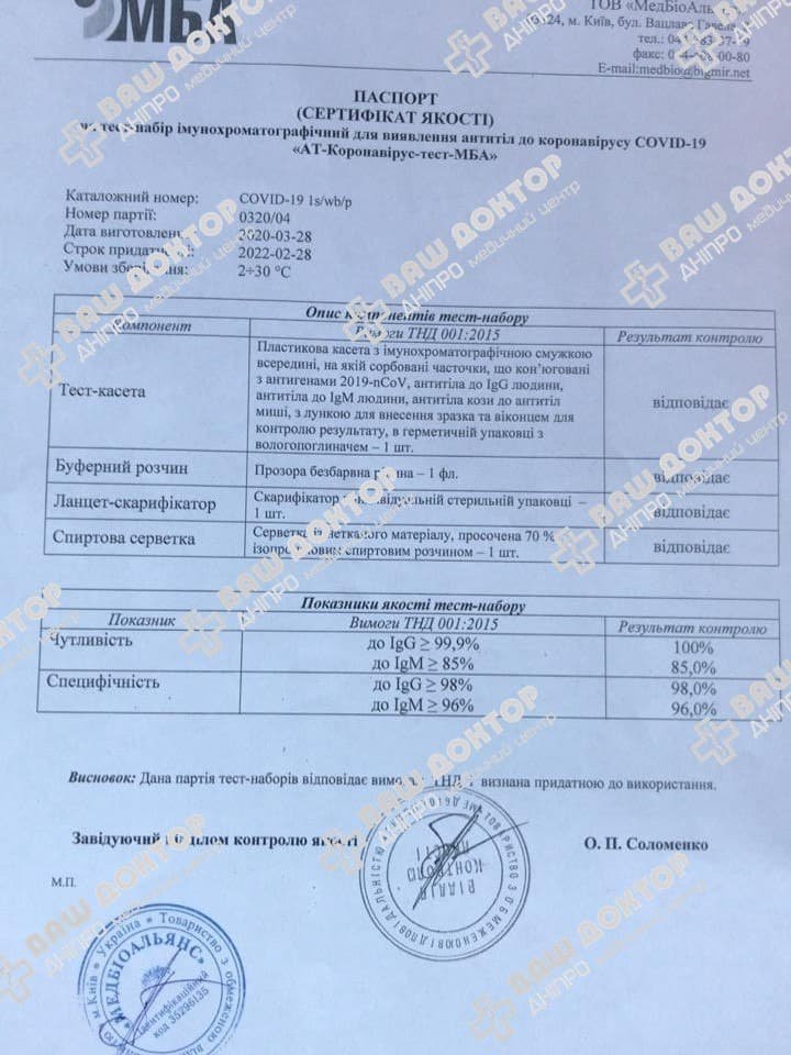 Где в Днепре можно пройти тестирование на антитела к коронавирусу 1