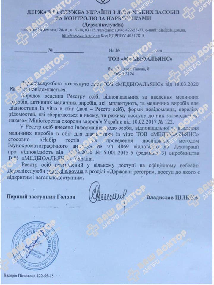 Где в Днепре можно пройти тестирование на антитела к коронавирусу 3