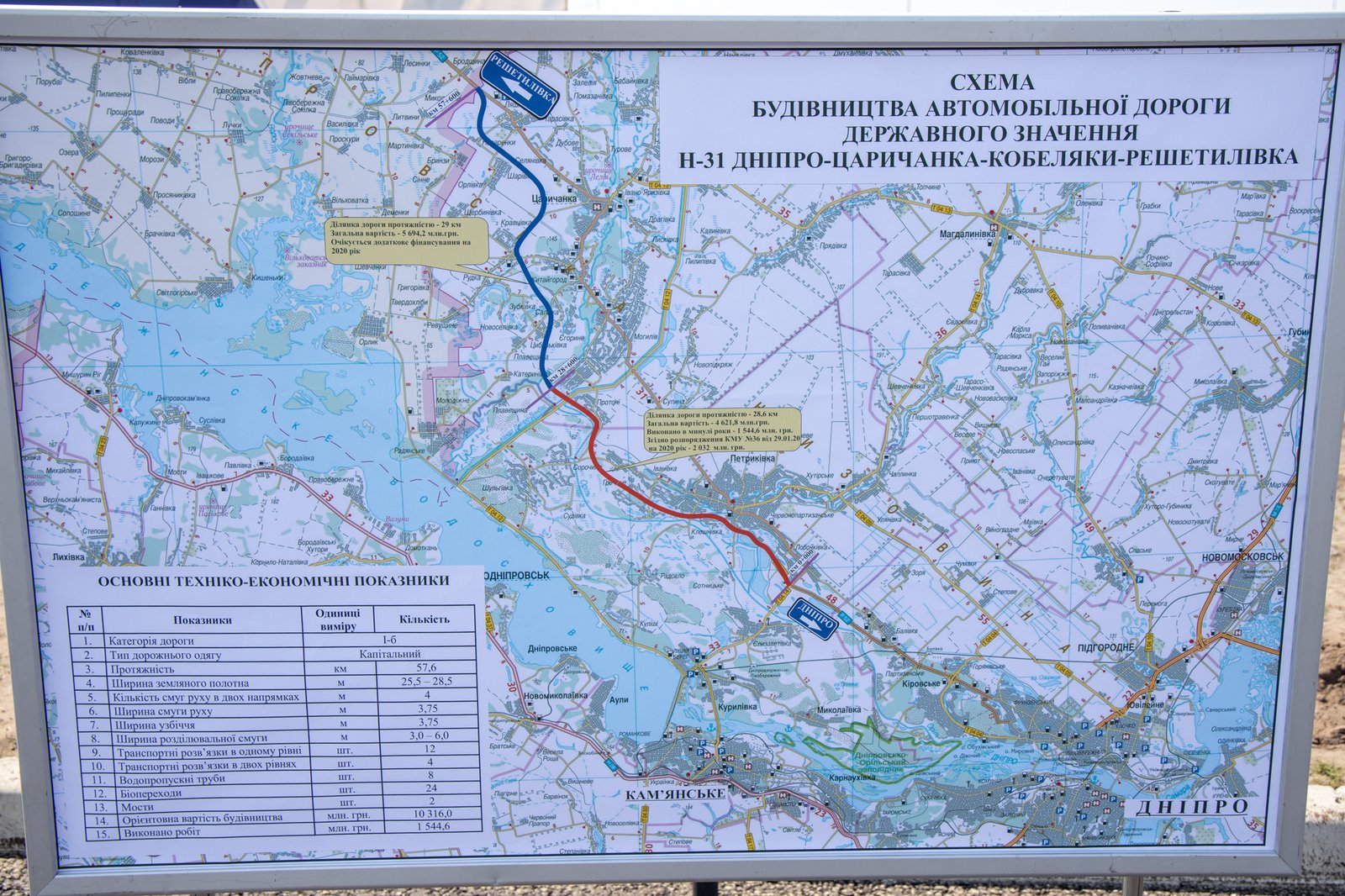 Трассу Н-31 Днепр-Решетиловка-Киев достроят в этом году, - Юрий Голик 1