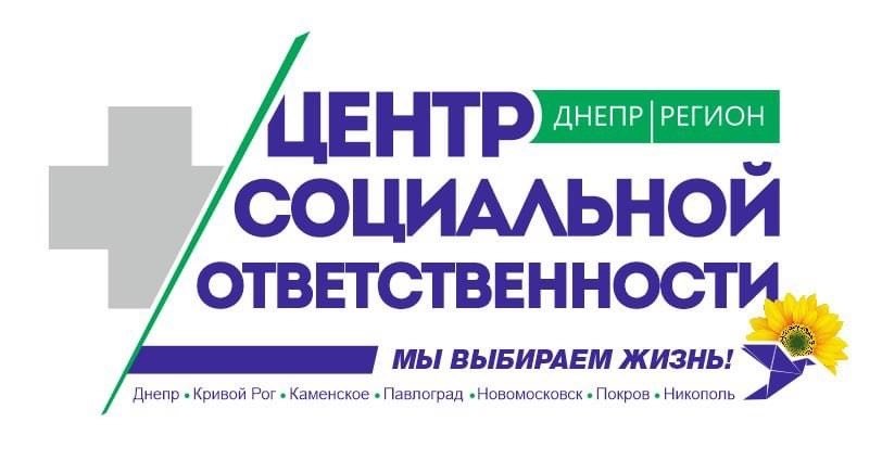 Опыт Центра социальной ответственности Днепра используют еще в 7 городах области 1