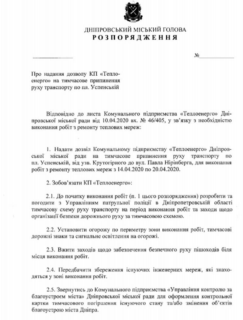В Днепре хотят перекрыть проезд по Успенской площади 1