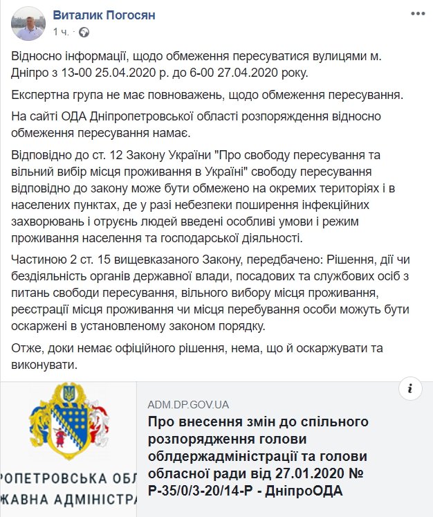 Пост адвоката Виталия Погосяна