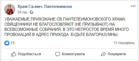 В Днепре возле храма на Тополе около 20 человек бастовали против карантина и "незаконной отмены Пасхи" 2