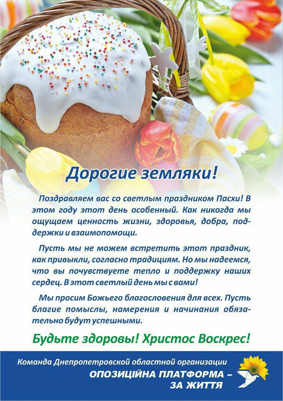 Депутаты горсовета от фракции ОПЗЖ поздравили днепрян с Пасхой добрыми делами 6