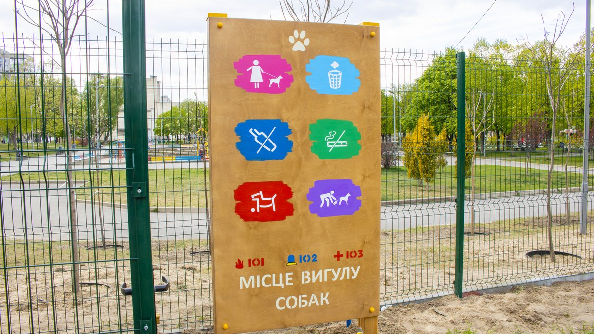 В Днепре впервые появилась современная площадка для выгула собак 12