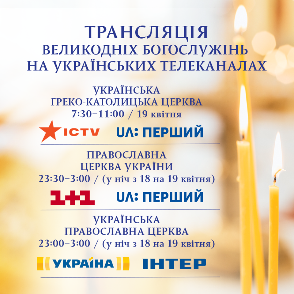 Пожалуйста, оставайтесь дома и смотрите службу по телевизору