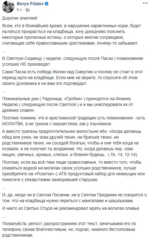 Пост мэра Днепра Бориса Филатова в Facebook