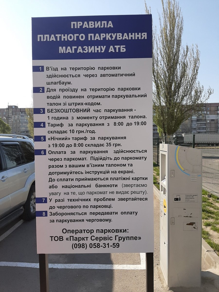 В Днепре возле некоторых супермаркетов АТБ появятся платные парковки 1