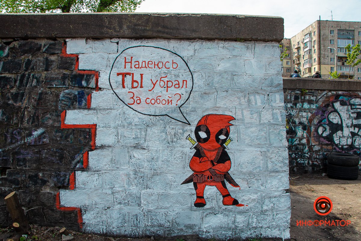 Убирайте за собой