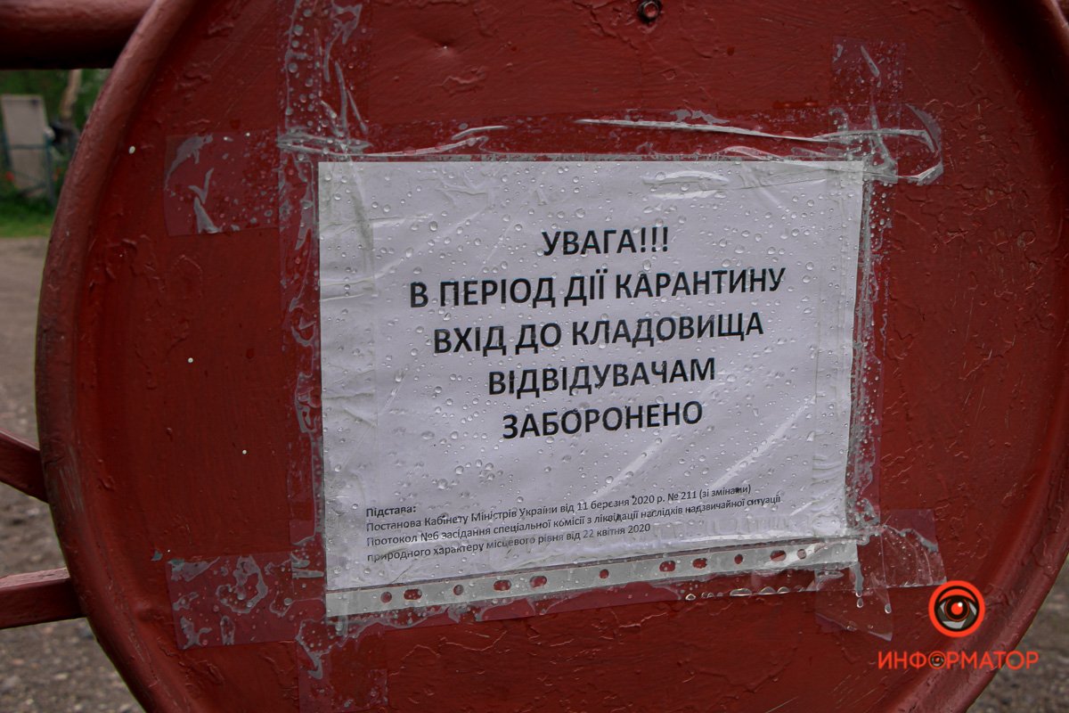 Объявления на входах на кладбища Объявления на входах на кладбища