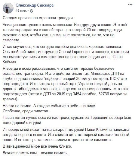 В Днепре разбился самолет: что известно о погибших 1