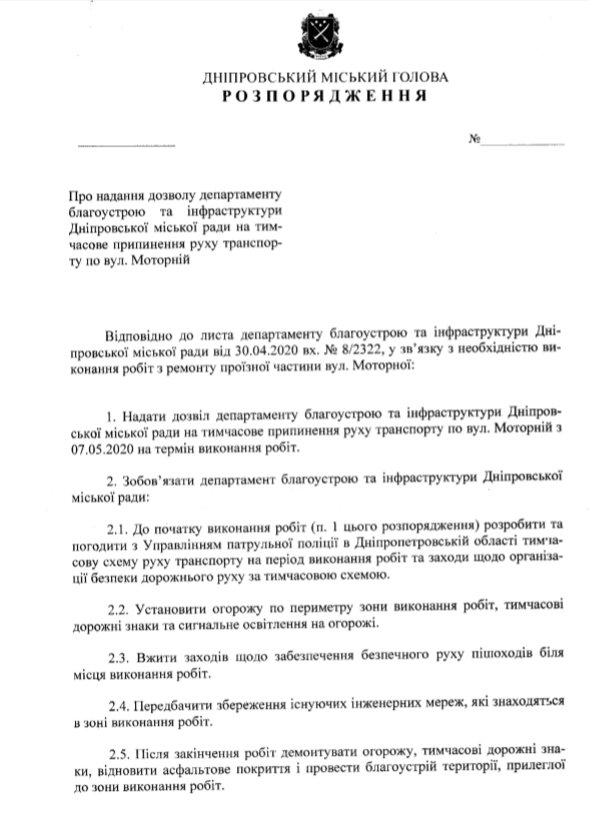 В Днепре из-за ремонта могут перекрыть улицу Моторную 1
