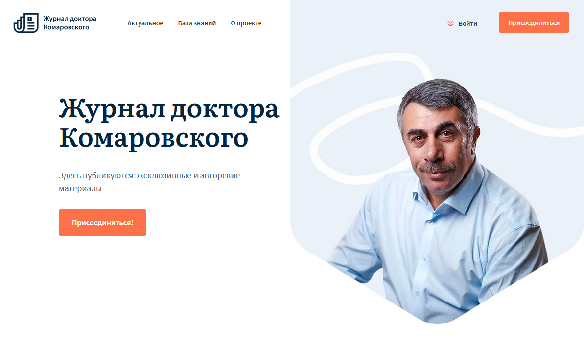 Журнал доктора Комаровского Журнал доктора Комаровского