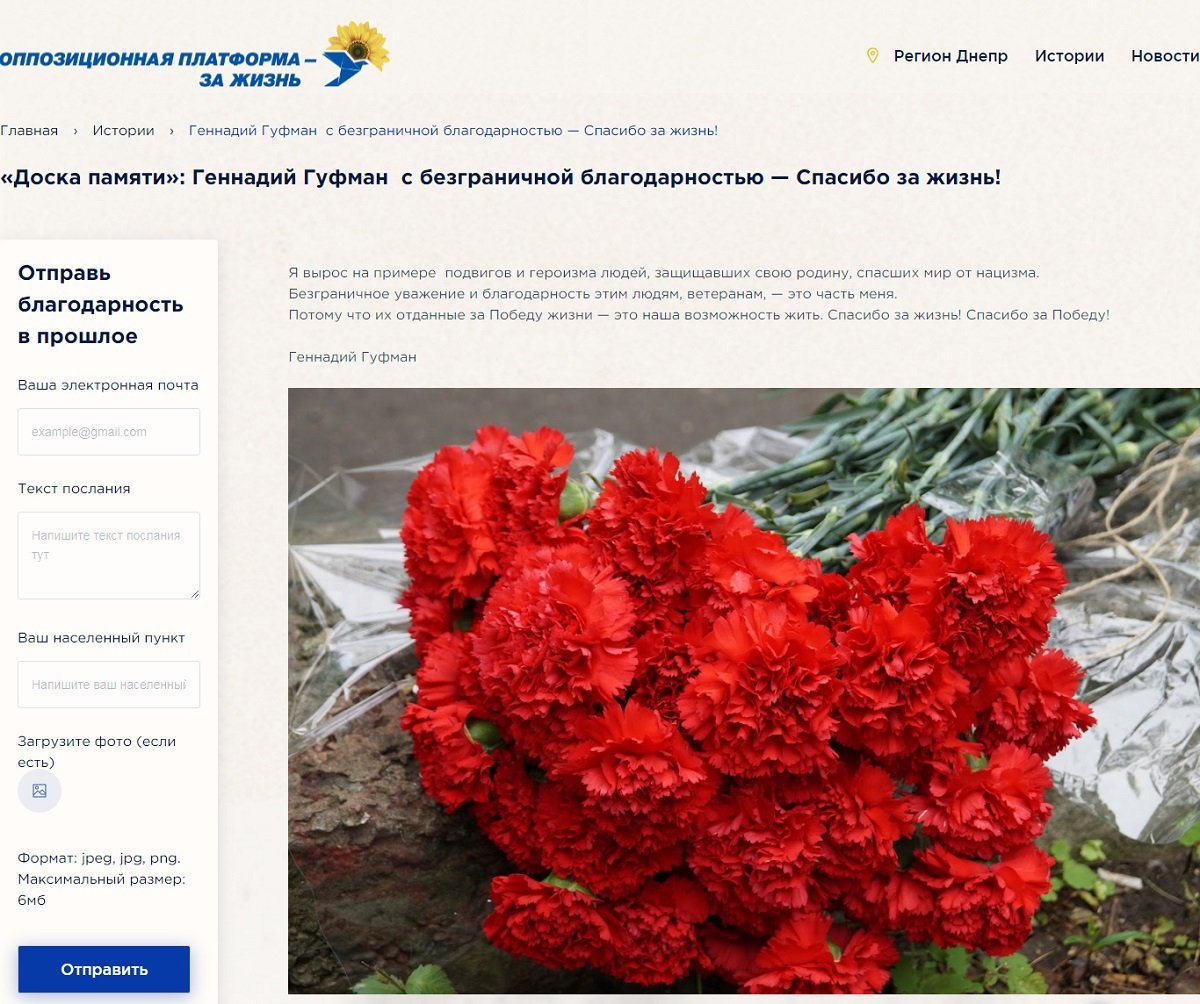 День Победы 2020: жители Днепра, Украины и мира продолжают цепочку благодарностей в проекте днепровской команды ОПЗЖ 2