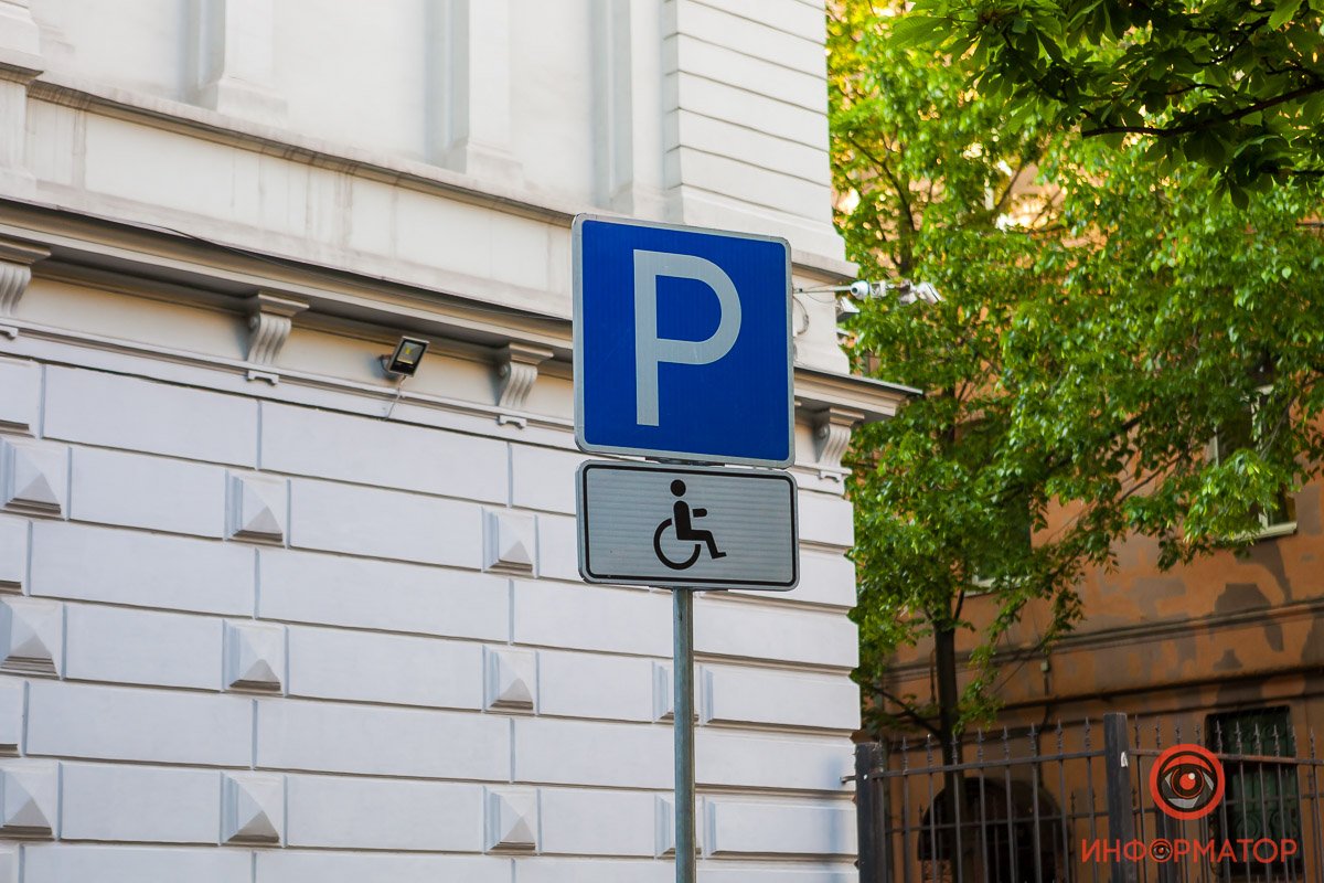 Есть места для водителей с инвалидностью