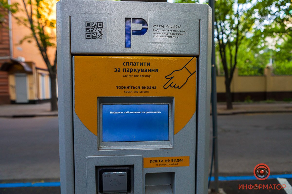 Установлены паркоматы