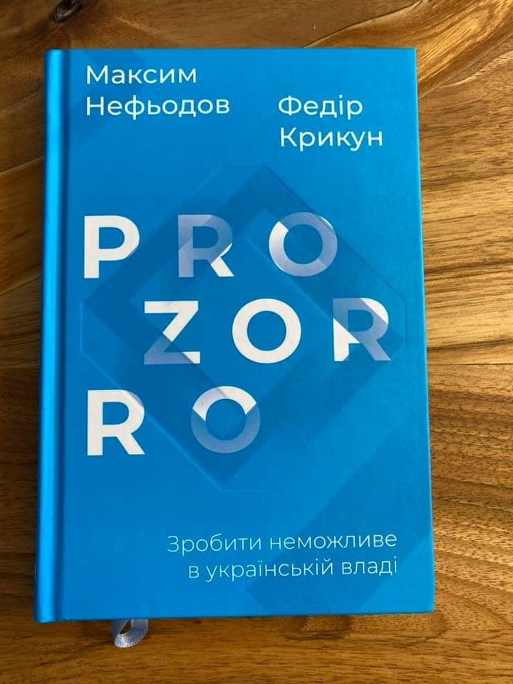 Книга Максима Нефедова о ProZorro: кейс тех, у кого получилось 1