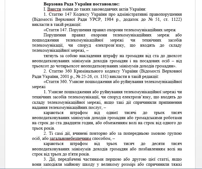 До 8 лет тюрьмы: Верховная Рада увеличила наказание за кражу оборудования интернет-провайдеров 1