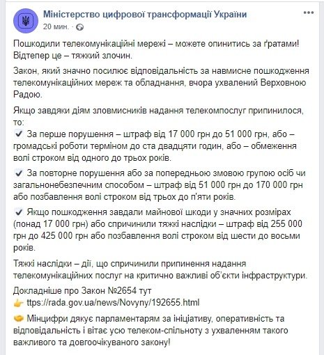До 8 лет тюрьмы: Верховная Рада увеличила наказание за кражу оборудования интернет-провайдеров 2