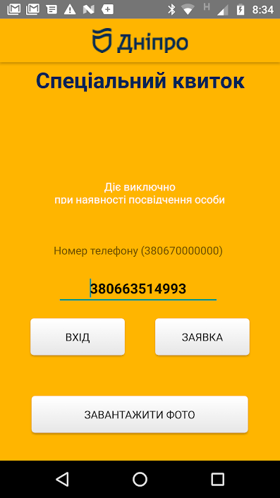 Билет привязывается к номеру телефона Билет привязывается к номеру телефона