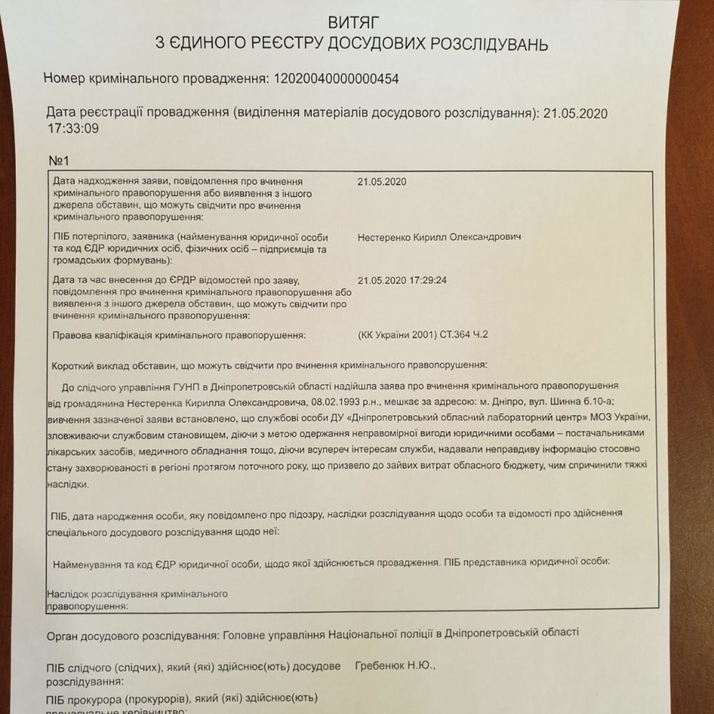 Скандал с ПЦР тестами в Днепре: открыто уголовное производство 1