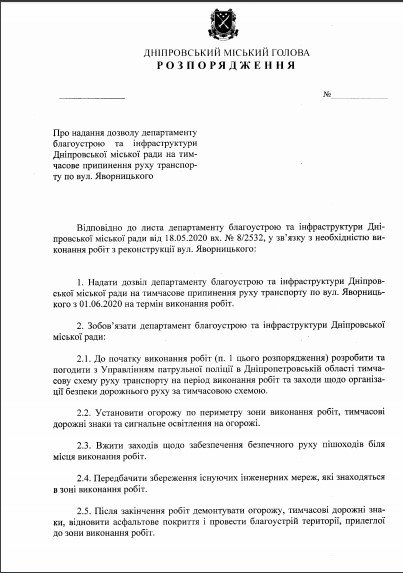 В Днепре собираются перекрыть улицу Яворницкого 1