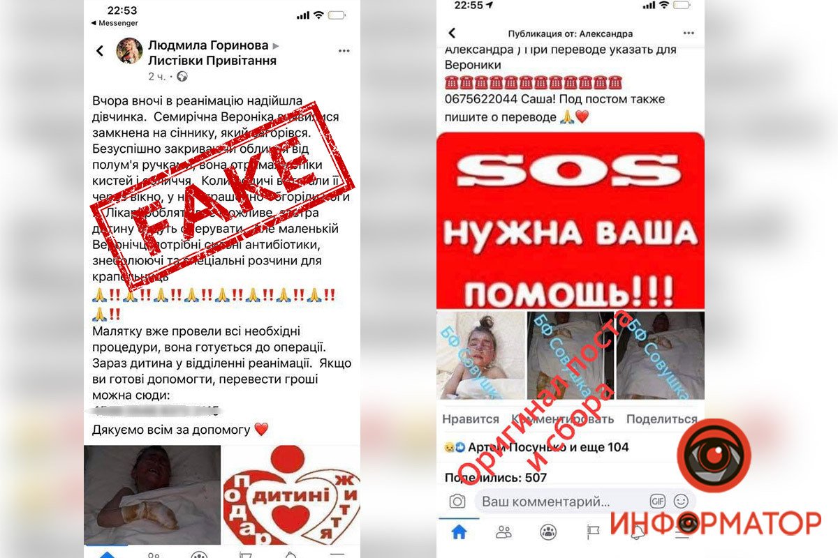 В Днепре мошенники притворяются волонтерами и собирают деньги на больных детей 1