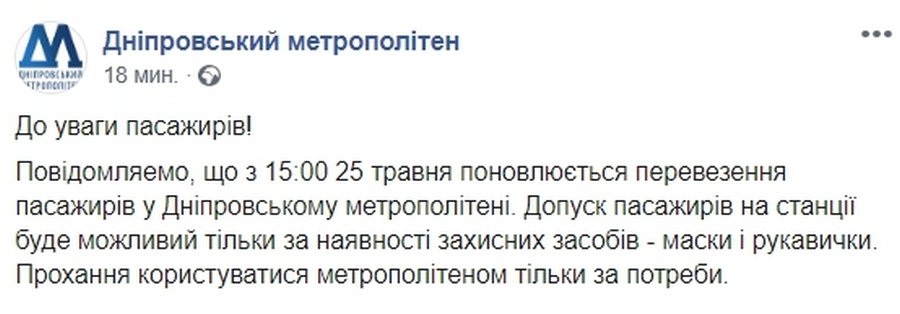 В Днепре возобновляют работу метрополитена 1