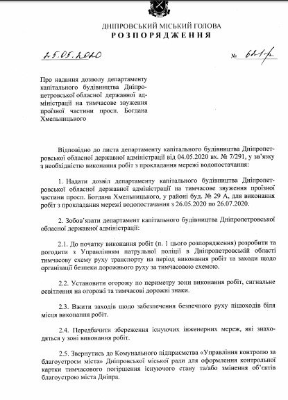 В Днепре на два месяца сузят часть проспекта Богдана Хмельницкого 1