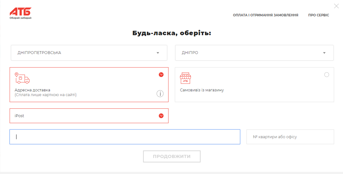 АТБ запускает собственный интернет-магазин и адресную доставку в Днепре 2
