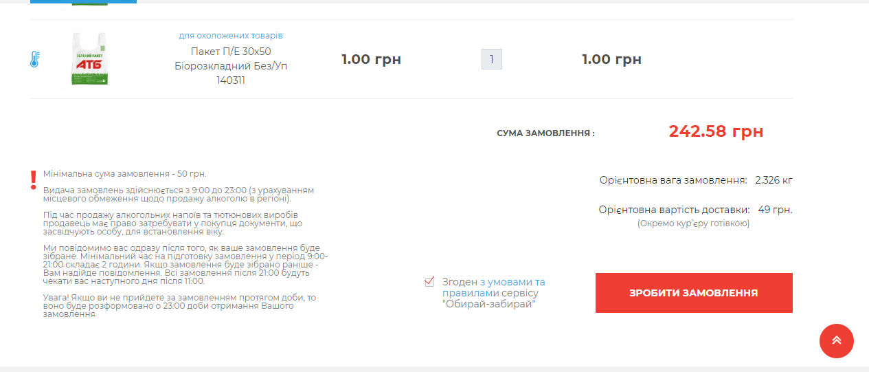АТБ запускает собственный интернет-магазин и адресную доставку в Днепре 3