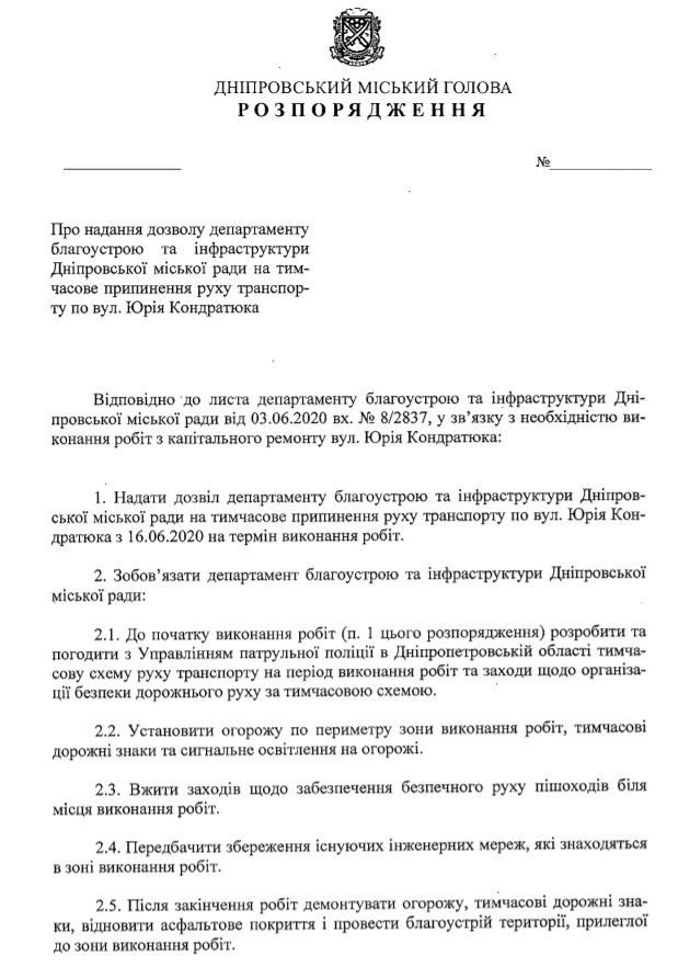 В Днепре из-за ремонта могут перекрыть улицу Юрия Кондратюка 1